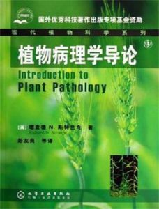 植物病理學導論 植物病理學導論