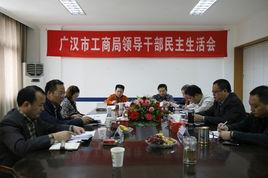 廣漢市工商管理局 廣漢市工商管理局