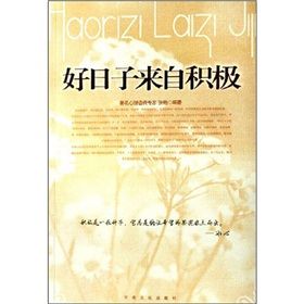 《好日子來自積極》 《好日子來自積極》