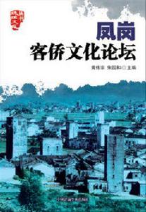 客僑文化 客僑文化