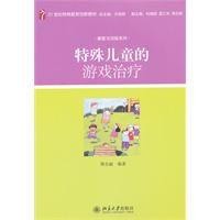 特殊兒童的遊戲治療[2011年版]