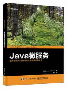 Java微服務 Java微服務