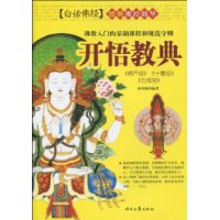 開悟教典 