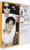 一起走過的日子：香港娛樂圈的舊情與往事