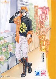 奇妙的n次相遇 奇妙的n次相遇