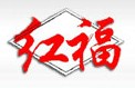 紅福機械工具製造有限公司