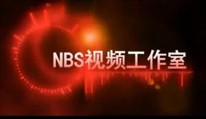 NBS視頻工作室