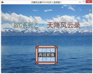 天降風雲錄 天降風雲錄