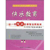 快樂教育[華南理工大學出版社出版圖書]