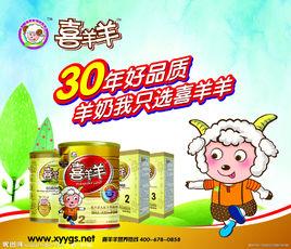 喜羊羊牌羊奶粉 喜羊羊牌羊奶粉