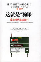 這就是狗屎 這就是狗屎