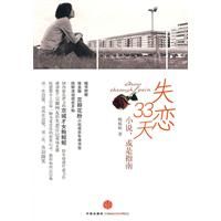 《失戀33天》[小說]