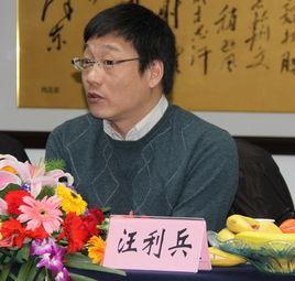 汪利兵 汪利兵