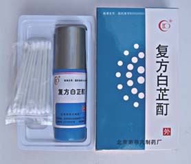複方白芷酊 複方白芷酊