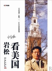 《岩松看美國》 《岩松看美國》