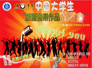 “原創音樂作品演唱會”