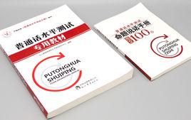 中人教育國語水平測試專用教材 中人教育國語水平測試專用教材