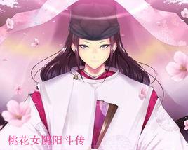 桃花女陰陽斗傳 桃花女陰陽斗傳