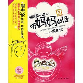 好想再一次,聽媽媽的話 好想再一次,聽媽媽的話