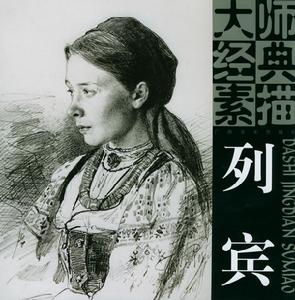 《給初學畫者的信》