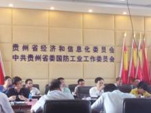 貴州省大數據發展會議