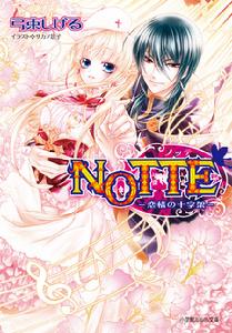 《NOTTE》第2卷封面