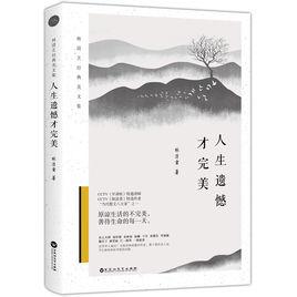 人生遺憾才完美 人生遺憾才完美