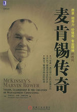 《麥肯錫傳奇》封面