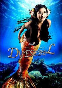 美人魚Dyesebel