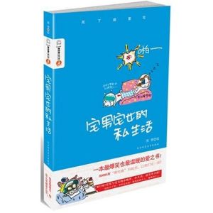 《黑背2:宅男宅女的私生活(2)》 《黑背2:宅男宅女的私生活(2)》