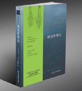 《就這樣錯過》