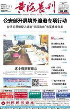 黃海晨刊 黃海晨刊