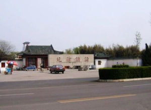 論語碑苑 論語碑苑