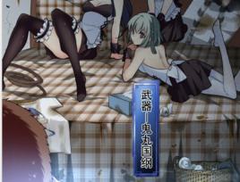 鬼丸國綱[漫畫我的逆天神器角色]