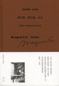 《阿邦·薩芭娜和大衛》