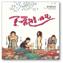 夏天播放《夏.唱遊.日記》