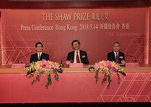 2018年邵逸夫獎 2018年邵逸夫獎