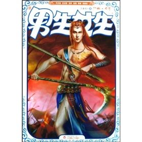 《男生女生:少典·殺客》 《男生女生:少典·殺客》