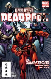 死侍大戰雷霆特工隊