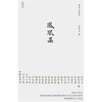《鳳凰集》 《鳳凰集》