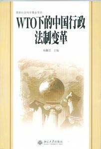 行政立法迴避制度