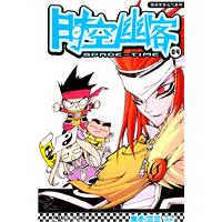 時空幽客4 時空幽客4