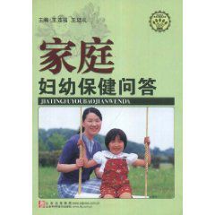 家庭婦幼保健問答 家庭婦幼保健問答