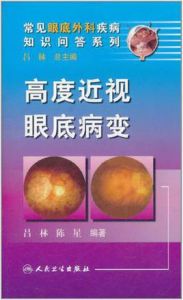 高度近視眼底病變 高度近視眼底病變