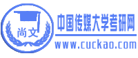 尚文中傳考研網