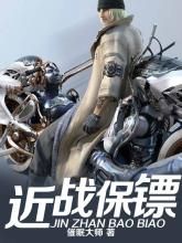 近戰保鏢 近戰保鏢