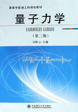 《量子力學》