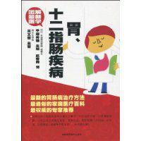 胃、十二指腸疾病 胃、十二指腸疾病