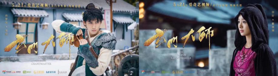 玄門大師[2018年黃俊文、黃偉明執導電視劇]