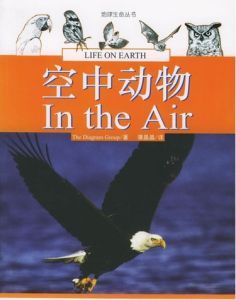 《空中動物》 《空中動物》